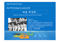 [pr론, 홍보론] 포털사이트 다음 pr기획-15