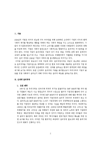 [경영학] 신세계 윤리경영-2