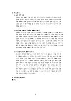 [경영학] 신세계 윤리경영-3