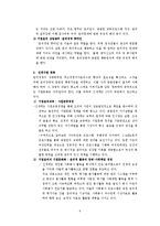 [경영학] 신세계 윤리경영-6