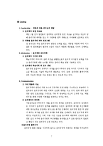 [경영학] 신세계 윤리경영-7