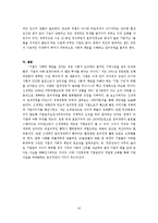 [경영학] 신세계 윤리경영-15