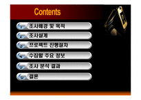 [마케팅 조사론] 영상통화 고객기대가치 분석 및 3G+ 마케팅 전략-2