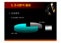 [마케팅 조사론] 영상통화 고객기대가치 분석 및 3G+ 마케팅 전략-9