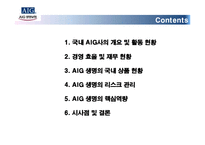 [보험경영] AIG 생명의 핵심역량-2