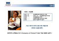 [보험경영] AIG 생명의 핵심역량-6