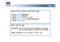 [보험경영] AIG 생명의 핵심역량-7