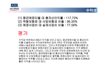[보험경영] AIG 생명의 핵심역량-19