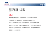 [보험경영] AIG 생명의 핵심역량-20