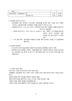 전략적 인사관리와 HR Trend-4