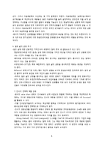 전략적 인사관리와 HR Trend-6