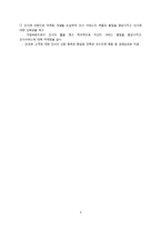전략적 인사관리와 HR Trend-9