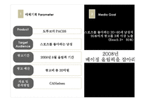 [매체기획론] 도루코 DORCO 매체전략안-2