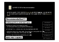 [매체기획론] 도루코 DORCO 매체전략안-10
