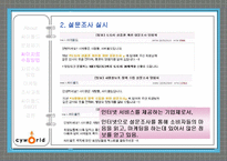 싸이월드 성공사례 분석을 통해 알아본 마케팅 조사와 마케팅 정보 시스템-11