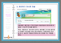 싸이월드 성공사례 분석을 통해 알아본 마케팅 조사와 마케팅 정보 시스템-12