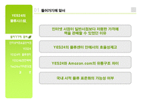 [국제물류] 예스24 YES24의 물류시스템 -Amazon.com과의 비교-3