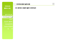 [국제물류] 예스24 YES24의 물류시스템 -Amazon.com과의 비교-7