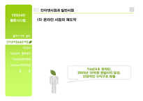 [국제물류] 예스24 YES24의 물류시스템 -Amazon.com과의 비교-9