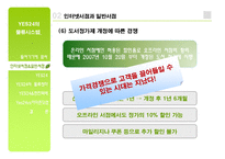 [국제물류] 예스24 YES24의 물류시스템 -Amazon.com과의 비교-10