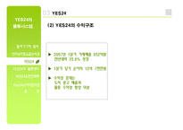 [국제물류] 예스24 YES24의 물류시스템 -Amazon.com과의 비교-12