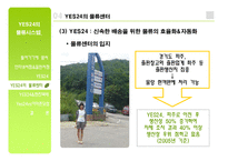 [국제물류] 예스24 YES24의 물류시스템 -Amazon.com과의 비교-15