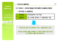[국제물류] 예스24 YES24의 물류시스템 -Amazon.com과의 비교-16