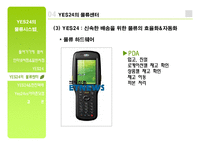 [국제물류] 예스24 YES24의 물류시스템 -Amazon.com과의 비교-20