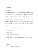 [기업사례분석] 국순당 기업경영사례분석-3