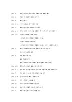 [기업사례분석] 국순당 기업경영사례분석-5