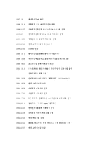 [기업사례분석] 국순당 기업경영사례분석-6