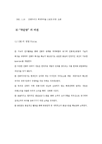 [기업사례분석] 국순당 기업경영사례분석-7