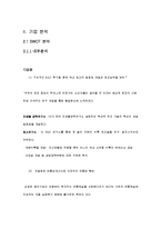 [기업사례분석] 국순당 기업경영사례분석-8