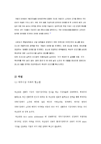 [기업사례분석] 국순당 기업경영사례분석-11