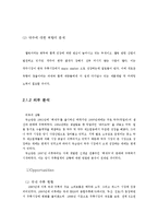 [기업사례분석] 국순당 기업경영사례분석-13
