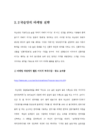 [기업사례분석] 국순당 기업경영사례분석-19