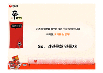 [광고홍보론] 농심 신라면 독일 광고홍보-9