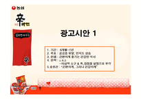 [광고홍보론] 농심 신라면 독일 광고홍보-15