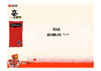 [광고홍보론] 농심 신라면 독일 광고홍보-20