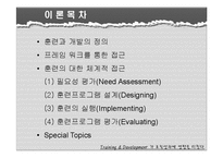 [인적자원관리] 훈련과 개발이 조직성과에 미치는 영향 -sk텔레콤 사례-2