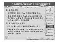 [인적자원관리] 훈련과 개발이 조직성과에 미치는 영향 -sk텔레콤 사례-11