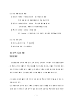 [국제운송물류론] 와인 수입-6