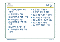고객만족경영사례-2