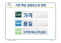 고객만족경영사례-3