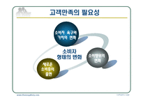 고객만족경영사례-12