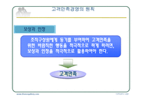 고객만족경영사례-19