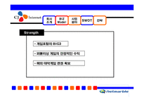 [인터넷과 전자상거래] CJ인터넷 분석-13