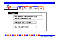[인터넷과 전자상거래] CJ인터넷 분석-16