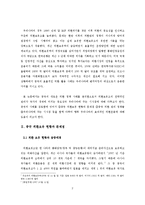 [국제경제협력] 중국 외환 정책 사례 분석-2