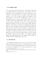 [국제경제협력] 중국 외환 정책 사례 분석-4
